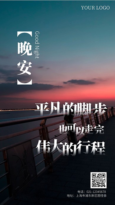 晚安好梦祝福手机摄影图海报