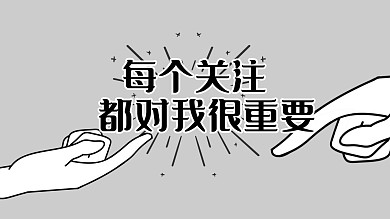 幽默创意求关注关注抖音背景图