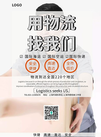 宣传彩页物流简约创意宣传单