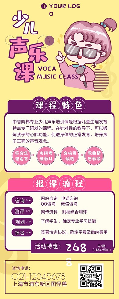 少儿声乐课介绍宣传卡通简约营销长图设计