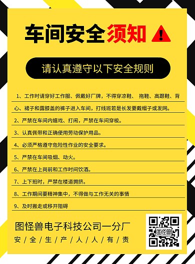 车间动手安全宣传海报