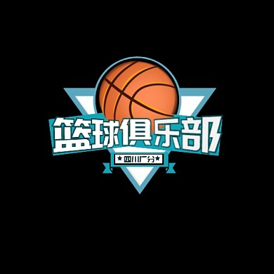 篮球俱乐部创意大气个性平面logo设计