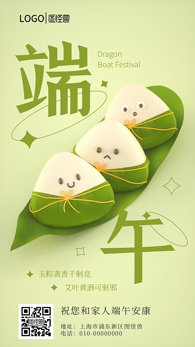 3D立体卡通粽子端午节祝福海报