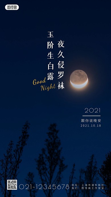 月亮风景摄影简约简洁摄影图海报