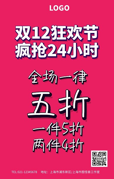 双十二双12红色简约海报模板