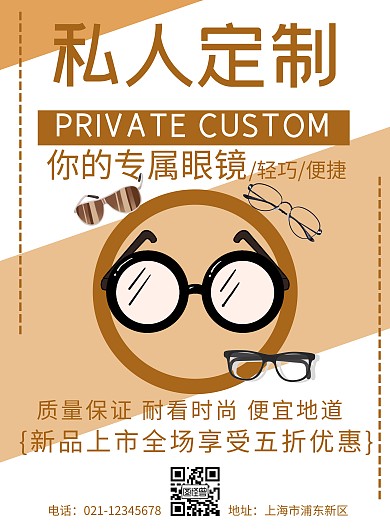 黄色简约大气父亲节眼镜宣传海报