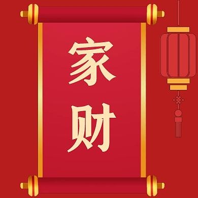 家财红色简约公众号次图