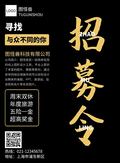 2020暖色调卡通创意招聘海报