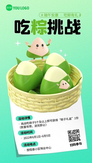 端午吃粽子挑战促销彩色简约风3D海报