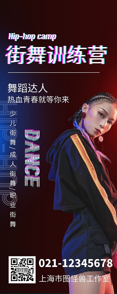 街舞训练营热血易拉宝