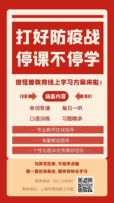 简约创意停课不停学课程营销手机海报