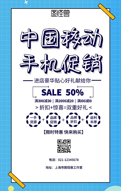 蓝色简约中国移动手机促销手机海报