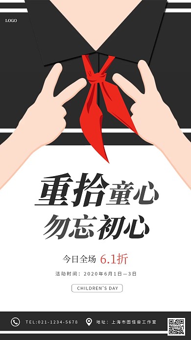 创意61儿童节商场促销手机海报