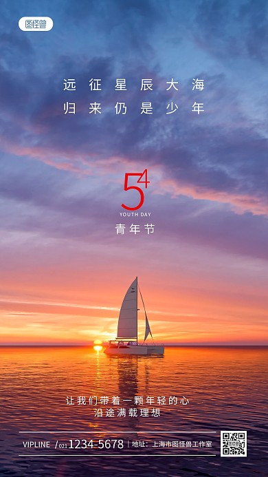 五四青年节祝福励志简约风摄影图海报