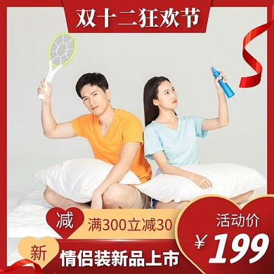 双十二创意情侣装电商主图