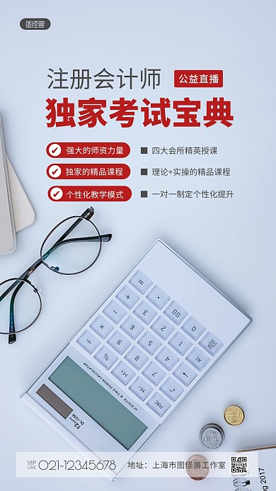 教育培训课程宣传简约白色摄影图海报