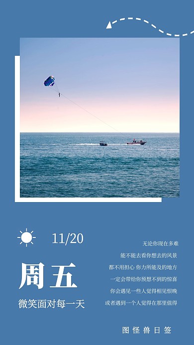 简约风早安蓝色2020日历日签