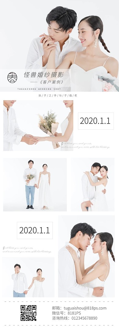 怪兽婚纱摄影客户案例文章长图