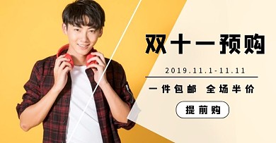 双十一淘宝手机端banner