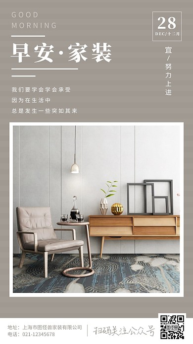 灰色简约摄影家具早安装修家装家居日签