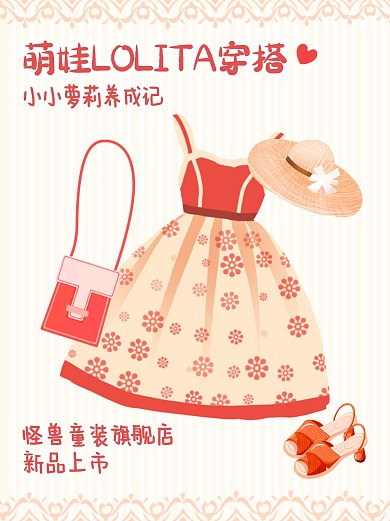 服饰活动促销可爱小红书封面