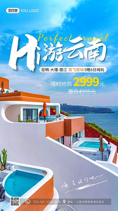 云南旅游风景大理丽江摄影图海报