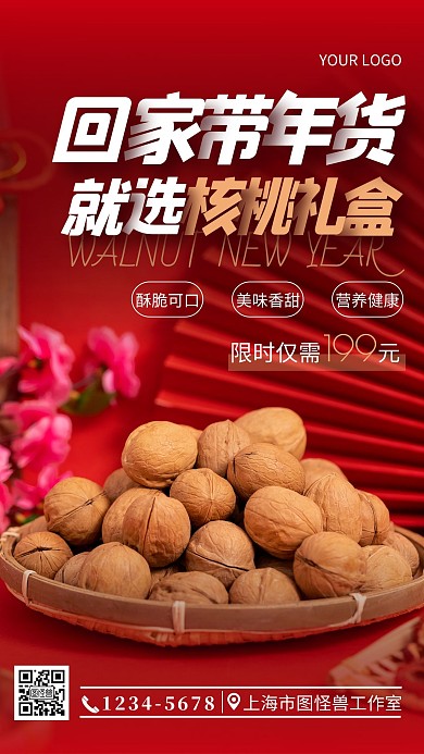 核桃红色简约创意摄影图手机营销海报