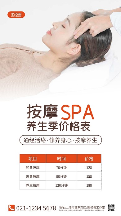 按摩价格表褐色简约摄影图海报