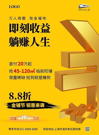 市场商铺招商竖版海报