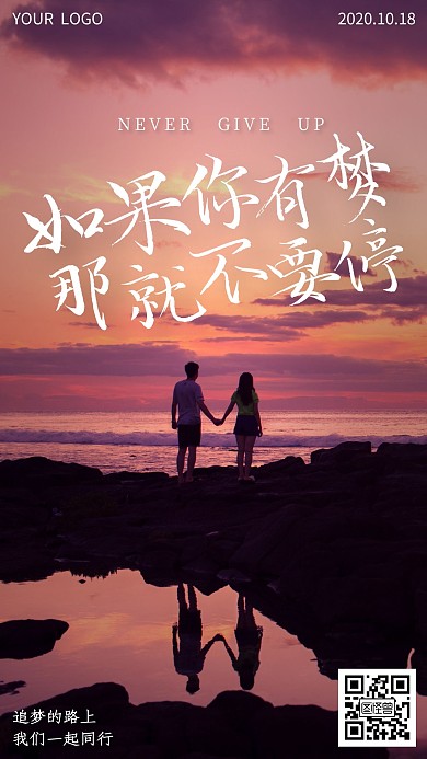摄影风清新创意企业正能量激励手机海报