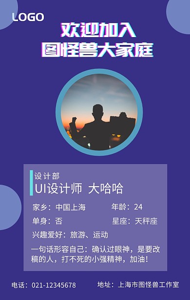 新人自我介绍海报