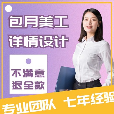 人物介绍主图电商直通车