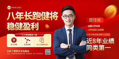 金融理财经理宣传印刷横版海报