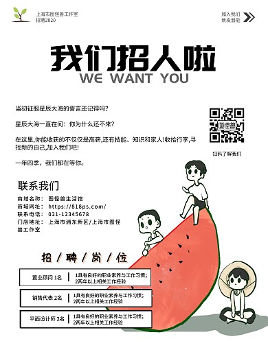 招聘海报合作人可爱卡通简约萌萌哒