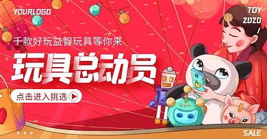 红色国漫风儿童玩具用品电商横版海报