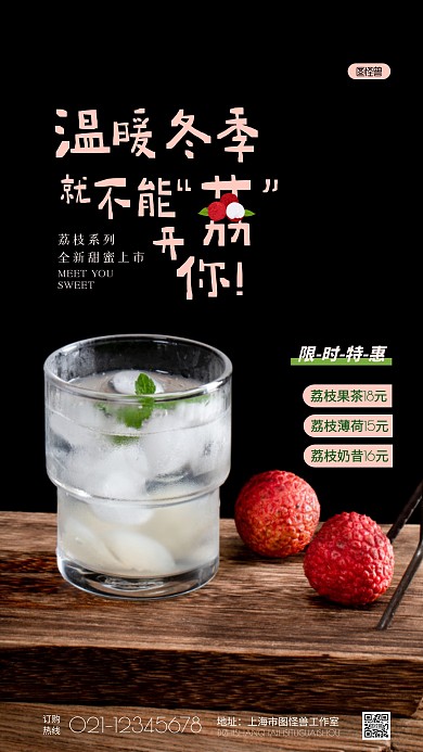 清新简约饮品菜单荔枝系列宣传摄影图海报