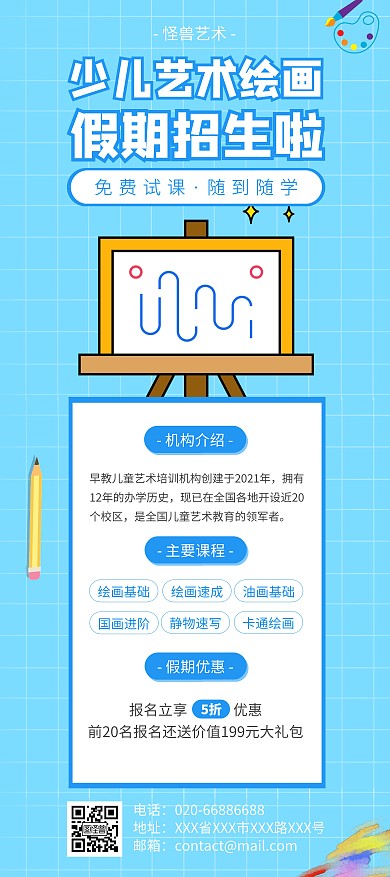 暑假美术班招生展架