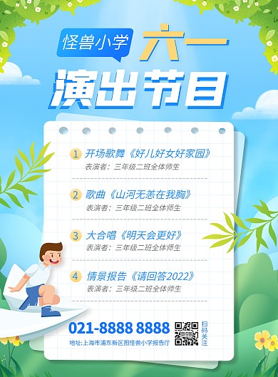 61儿童节演出节目单竖版海报