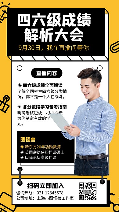 简约风四六级成绩解析大会直播课海报