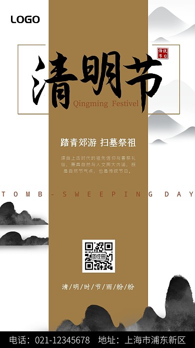 简约古风清明节手机海报