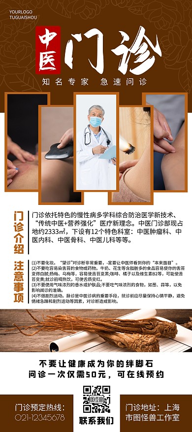 医院中医门诊宣传展架