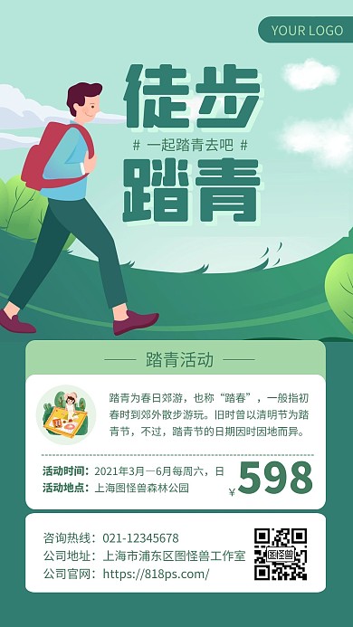 绿色简约插画风徒步踏青手机海报