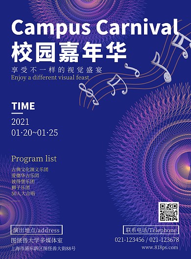 紫色梦幻风校园嘉年华活动宣传海报