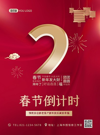 牛年春节倒计时红色喜庆绸缎印刷海报