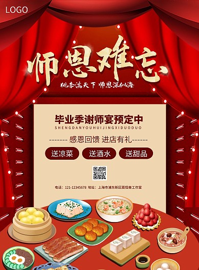 预订谢师宴毕业季聚餐红色大气竖版海报