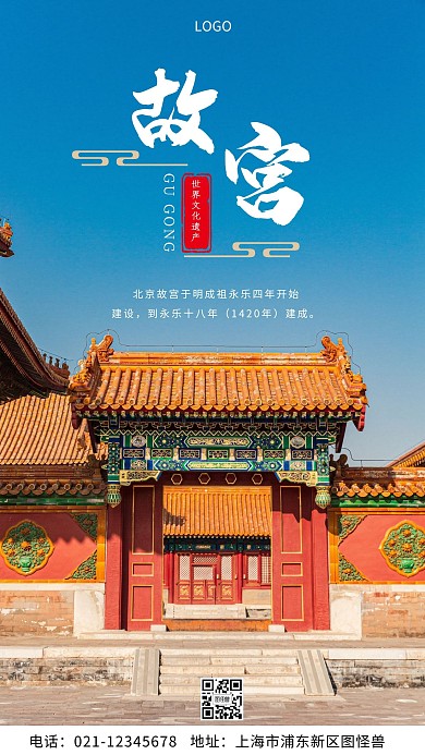 故宫文化小知识科普简约古风摄影图海报