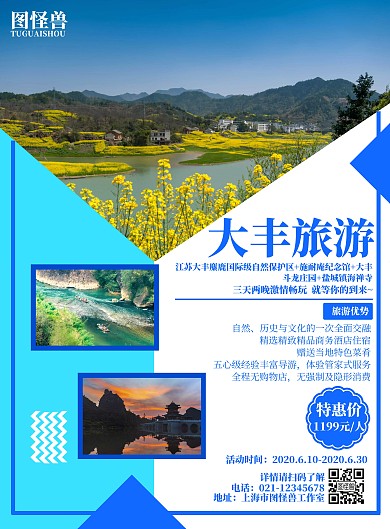简约简洁蓝色背景大丰旅游宣传海报