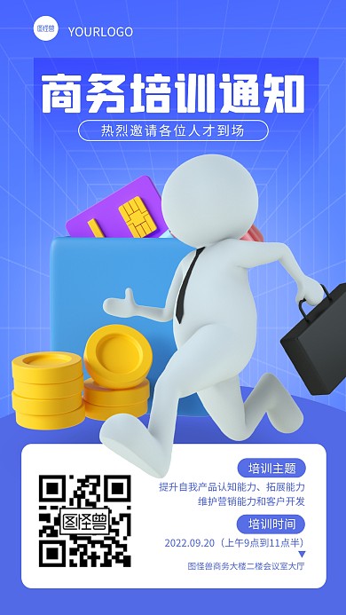 简约商务培训通知宣传教育3d立体海报