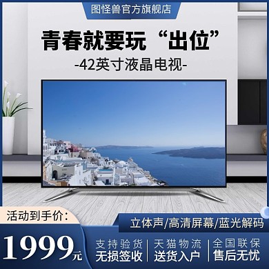 电商蓝色家电电视机双十一促销主图