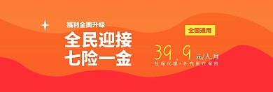 七险一金社保代缴官网Banner